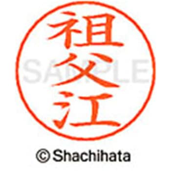 ネームペン用ネーム 既製(ソ) シヤチハタ