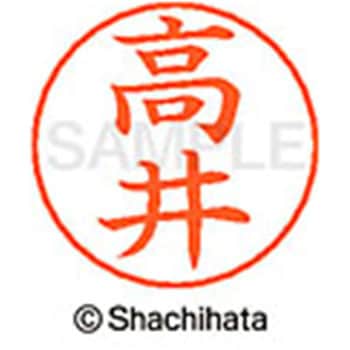 ネームペン用ネーム 既製(タ) シヤチハタ