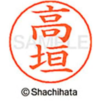 ネームペン用ネーム 既製(タ) シヤチハタ