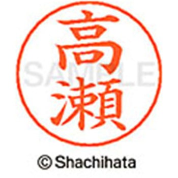 ネームペン用ネーム 既製(タ) シヤチハタ