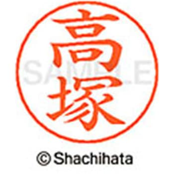 ネームペン用ネーム 既製(タ) シヤチハタ