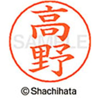 ネームペン用ネーム 既製(タ) シヤチハタ