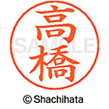 ネームペン用ネーム 既製(タ) シヤチハタ