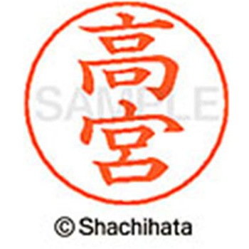 ネームペン用ネーム 既製(タ) シヤチハタ