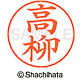 ネームペン用ネーム 既製(タ) シヤチハタ