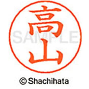 ネームペン用ネーム 既製(タ) シヤチハタ