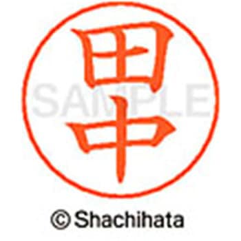 ネームペン用ネーム 既製(タ) シヤチハタ