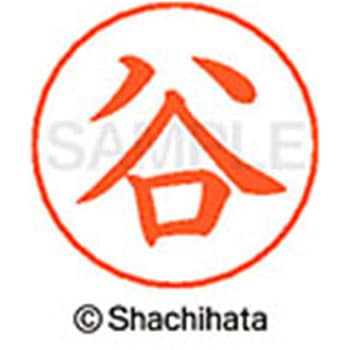 ネームペン用ネーム 既製(タ) シヤチハタ