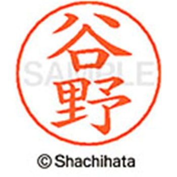 ネームペン用ネーム 既製(タ) シヤチハタ