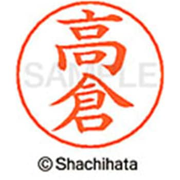 ネームペン用ネーム 既製(タ) シヤチハタ