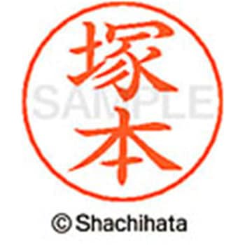 ネームペン用ネーム 既製(ツ) シヤチハタ