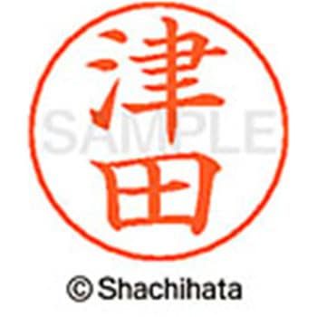 ネームペン用ネーム 既製(ツ) シヤチハタ
