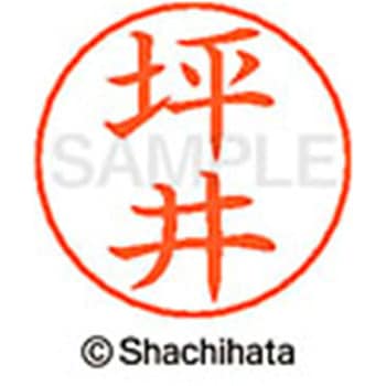 ネームペン用ネーム 既製(ツ) シヤチハタ