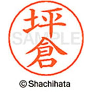 ネームペン用ネーム 既製(ツ) シヤチハタ