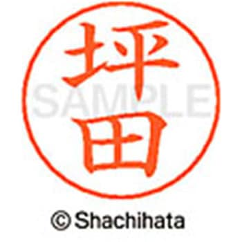 ネームペン用ネーム 既製(ツ) シヤチハタ