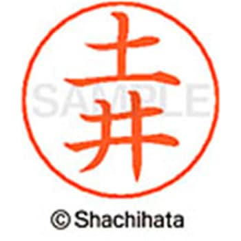 ネームペン用ネーム 既製(ト) シヤチハタ