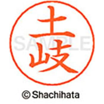 ネームペン用ネーム 既製(ト) シヤチハタ