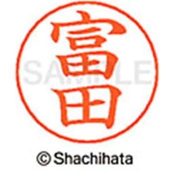 ネームペン用ネーム 既製(ト) シヤチハタ