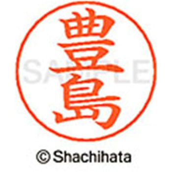 ネームペン用ネーム 既製(ト) シヤチハタ