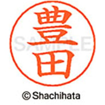 ネームペン用ネーム 既製(ト) シヤチハタ