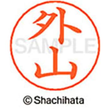 ネームペン用ネーム 既製(ト) シヤチハタ