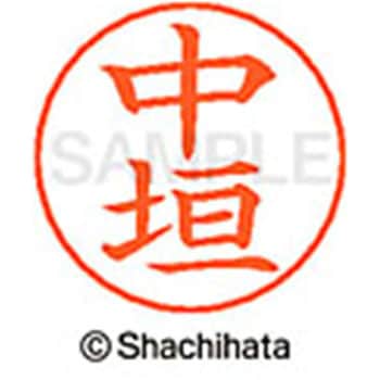 ネームペン用ネーム 既製(ナ) シヤチハタ