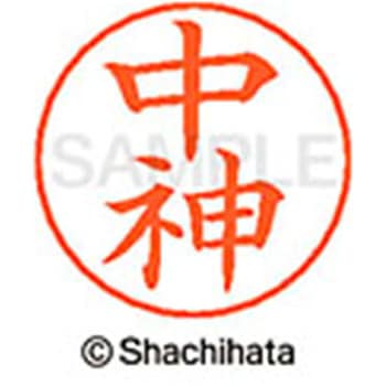 ネームペン用ネーム 既製(ナ) シヤチハタ