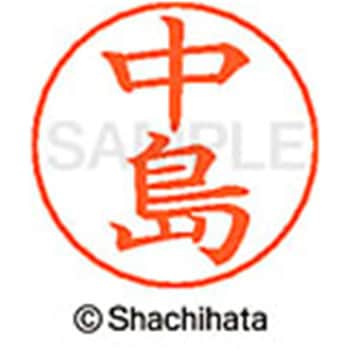 ネームペン用ネーム 既製(ナ) シヤチハタ