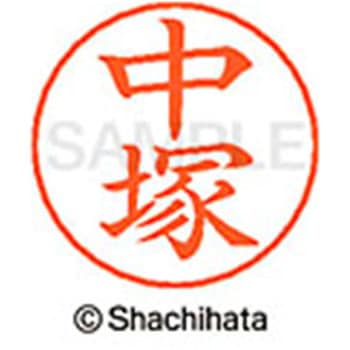 ネームペン用ネーム 既製(ナ) シヤチハタ
