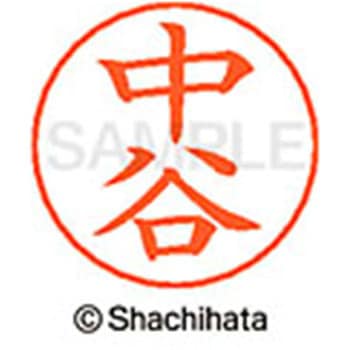 ネームペン用ネーム 既製(ナ) シヤチハタ