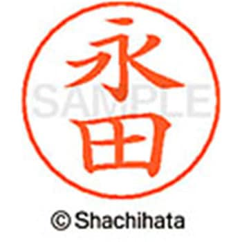 ネームペン用ネーム 既製(ナ) シヤチハタ