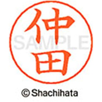 ネームペン用ネーム 既製(ナ) シヤチハタ