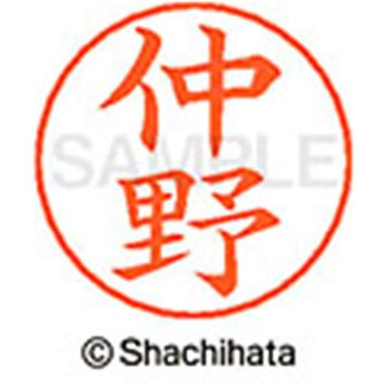 ネームペン用ネーム 既製(ナ) シヤチハタ