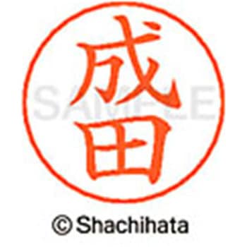 ネームペン用ネーム 既製(ナ) シヤチハタ