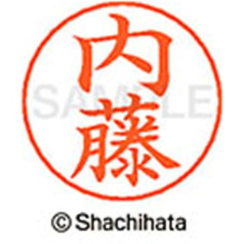 ネームペン用ネーム 既製(ナ) シヤチハタ