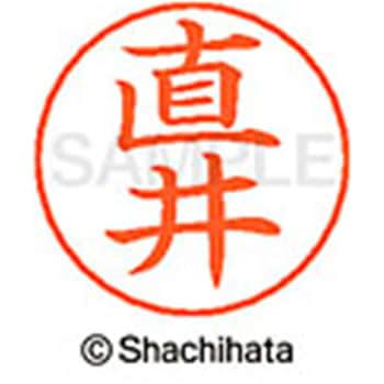 ネームペン用ネーム 既製(ナ) シヤチハタ