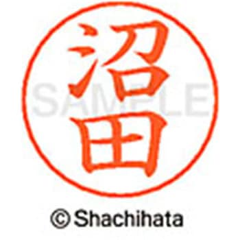 ネームペン用ネーム 既製(ヌ) シヤチハタ