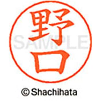 ネームペン用ネーム 既製(ノ) シヤチハタ