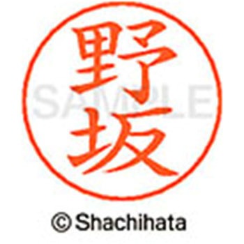 ネームペン用ネーム 既製(ノ) シヤチハタ
