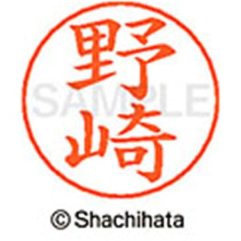 ネームペン用ネーム 既製(ノ) シヤチハタ