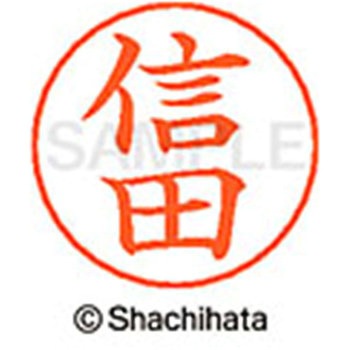 ネームペン用ネーム 既製(ノ) シヤチハタ