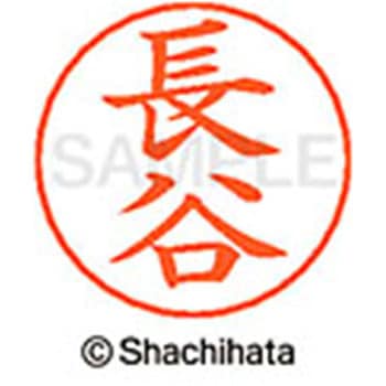 ネームペン用ネーム 既製(ハ) シヤチハタ