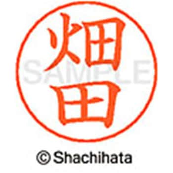 ネームペン用ネーム 既製(ハ) シヤチハタ