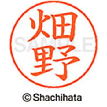 ネームペン用ネーム 既製(ハ) シヤチハタ