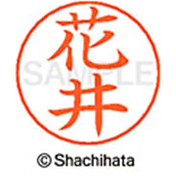 ネームペン用ネーム 既製(ハ) シヤチハタ