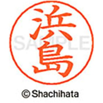 ネームペン用ネーム 既製(ハ) シヤチハタ