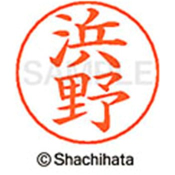 ネームペン用ネーム 既製(ハ) シヤチハタ