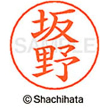 ネームペン用ネーム 既製(ハ) シヤチハタ