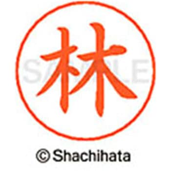 ネームペン用ネーム 既製(ハ) シヤチハタ