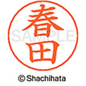 ネームペン用ネーム 既製(ハ) シヤチハタ